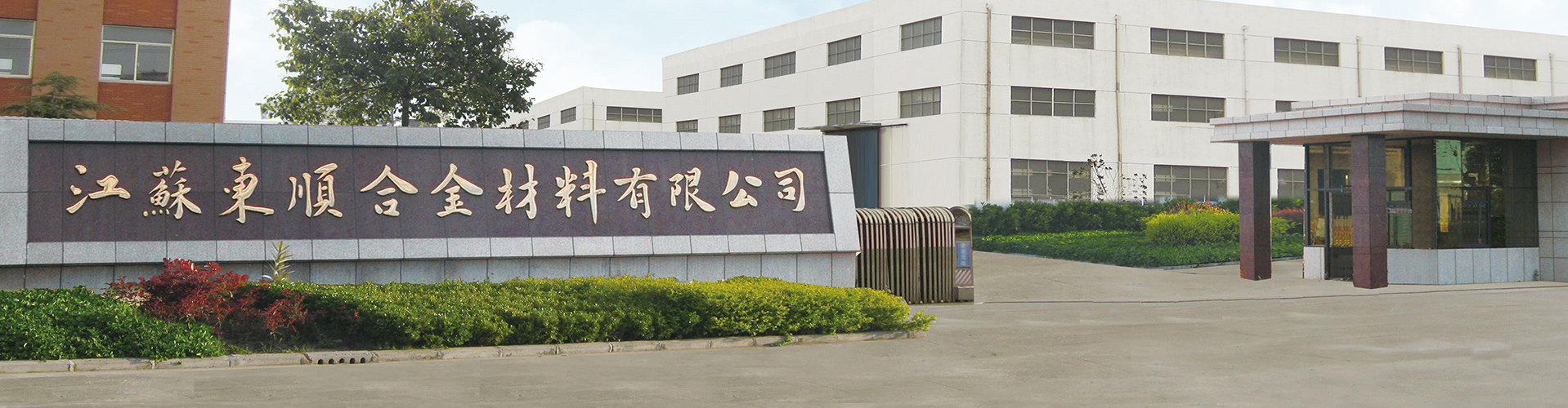 山東新陽(yáng)光環(huán)保設(shè)備股份有限公司