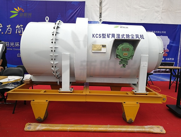 礦用濕式除塵風(fēng)機有哪些特點